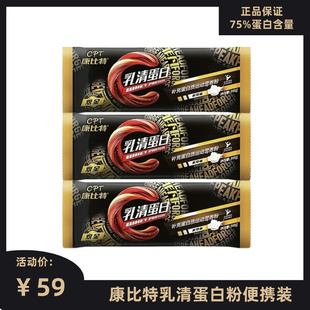 健身增肌男女whey 试用装 康比特乳清蛋白粉便携装 cpt蛋白粉小包装