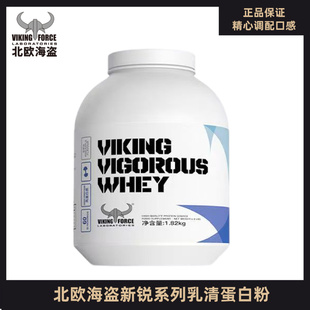 北欧海盗新锐系列乳清蛋白粉4磅健身运动营养粉男女健肌牛奶蛋白