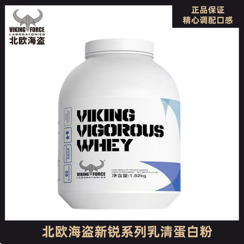 北欧海盗新锐系列乳清蛋白粉4磅