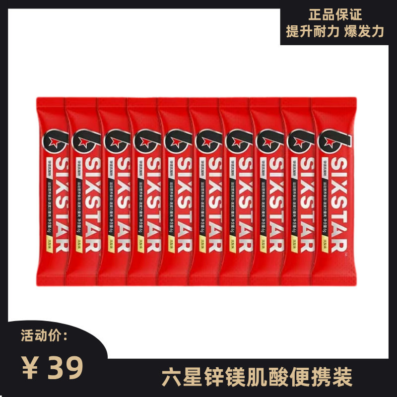 六星锌镁肌酸便携装耐力爆发力