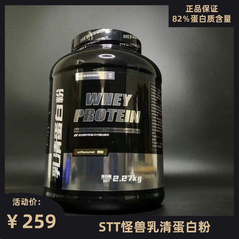 乳清蛋白粉欧普特蒙肌肉训练怪兽