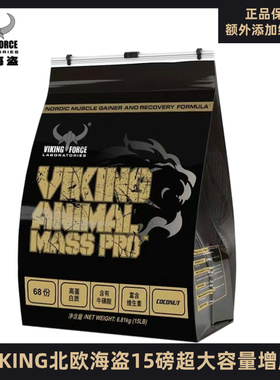 VIKING北欧海盗野兽增肌粉15磅健肌粉增肌健身乳清蛋白粉男女增重