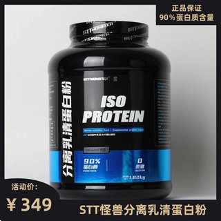 怪兽STT分离乳清蛋白粉WHEY增肌粉蛋白质纯分离ISO高蛋白质含量