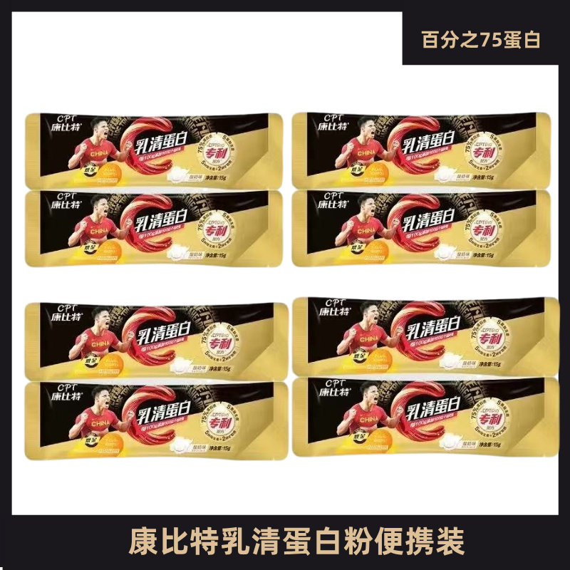康比特乳清蛋白粉便携装小包装