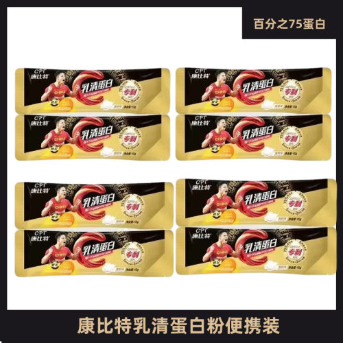 康比特乳清蛋白粉便携装小包装