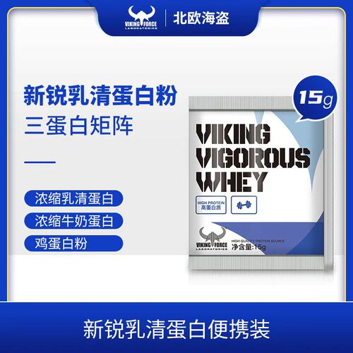 北欧海盗新锐乳清蛋白质粉健身