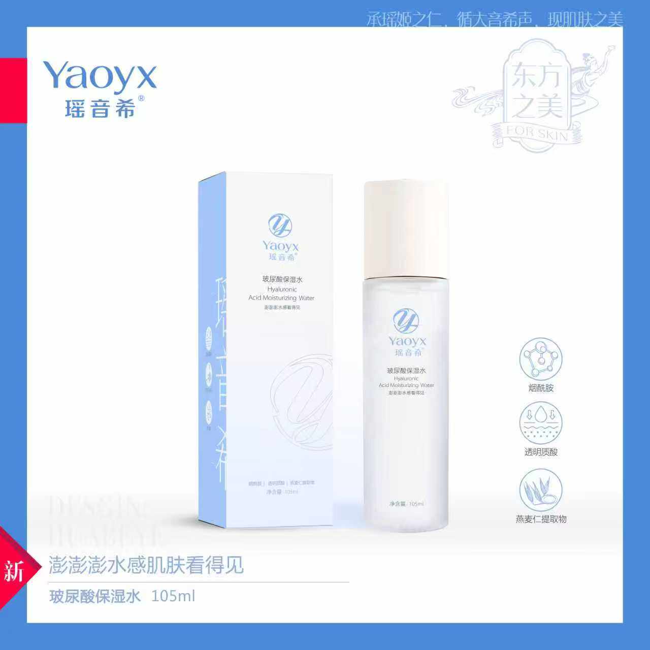 活动买一瓶送一瓶同款/瑶音希玻尿酸保湿水/105ml 敏红起皮刺痒干