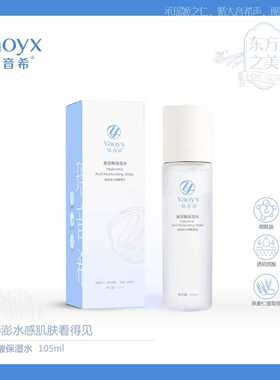 瑶音希玻尿酸保湿水/105ml 敏泛红起皮刺痒干