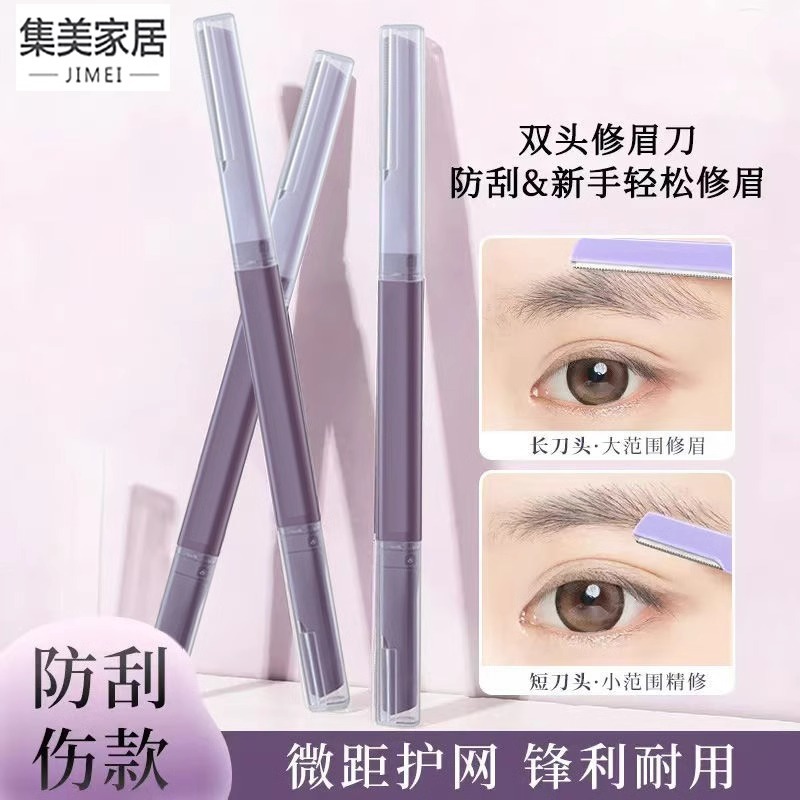 修眉刀女士专用双头刮微距眉刀修眉神器安全型防刮伤剃眉刀新手