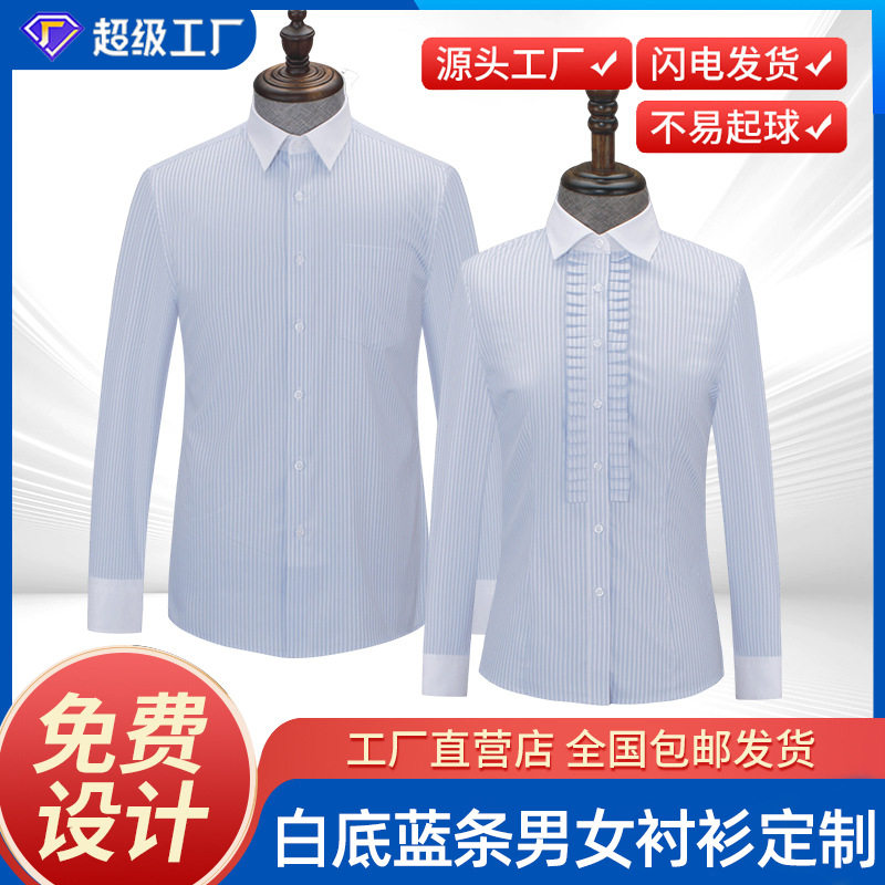 男女同款白底蓝条长袖衬衫工作服商务正装衬衣新款简约衬衫制服