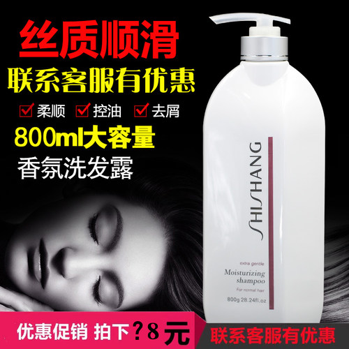 时尚风之美深层滋润冰爽洗发水