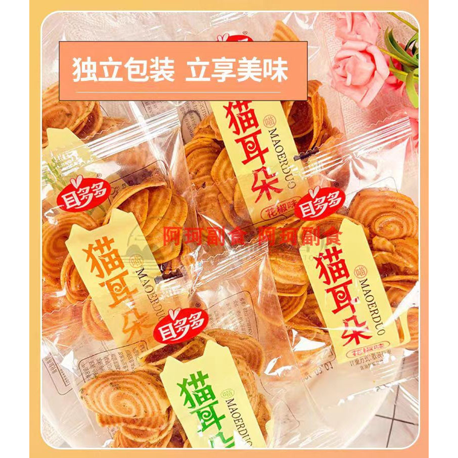 耳多多粗粮猫耳朵散装称重