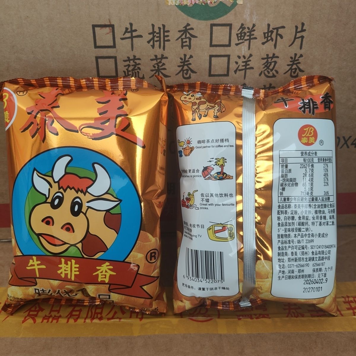 泰美牛排香空心薯条膨化食品成人儿童礼物零食休闲娱乐必不可少