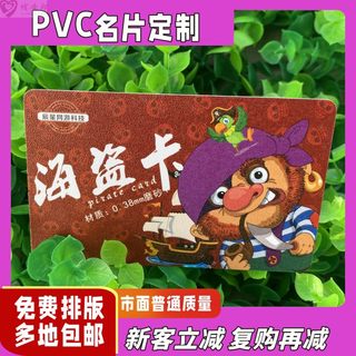 定制个人订做印刷设计制作亮光哑光透明磨砂塑料0.38PVC材质名片