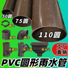 外墙别墅pvc50 75 110圆形雨水管圆管落水管塑料排水管下水管配件