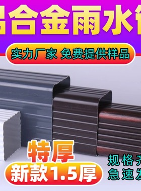 别墅安装彩铝合金天沟成品檐沟屋檐雨水管槽落水管外墙排水管下水