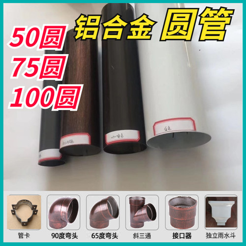 铝合金50圆形雨水管别墅室外