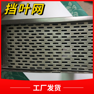 挡叶网雨水槽天沟铝合金挡叶网