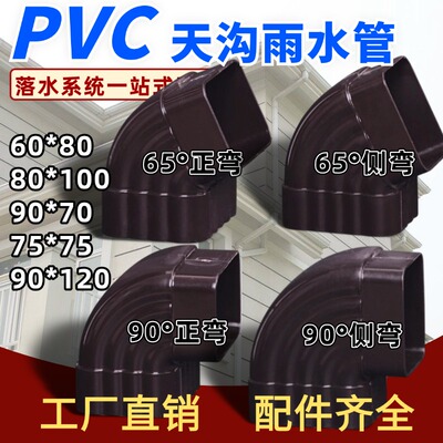 弯头PVC方形波纹雨水管别墅屋檐天沟雨水槽下水方管塑料水管