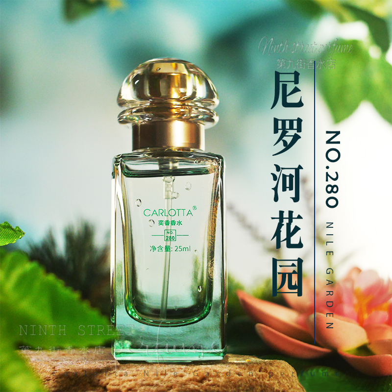 CARLOTTA尼罗河花园女士香水