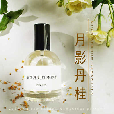 典雅清新茉莉橘子持久留香气质