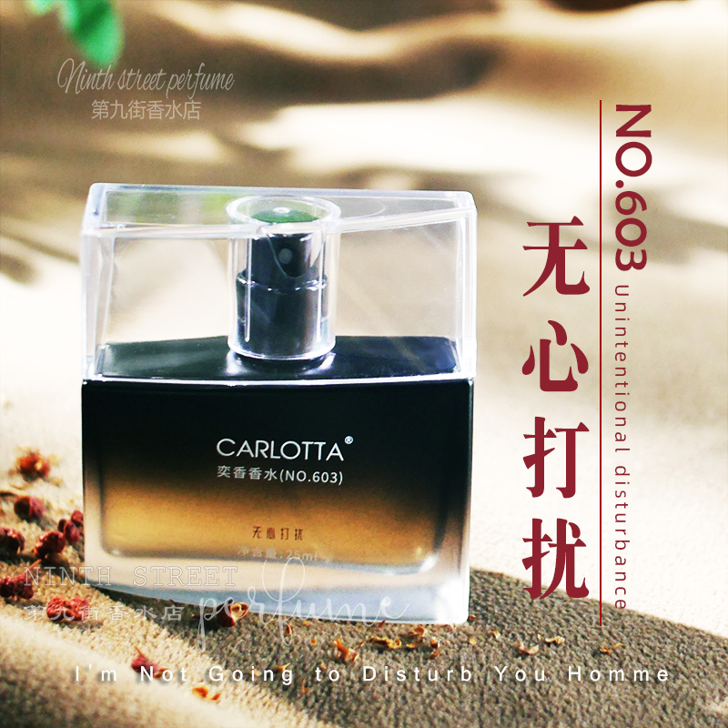 CARLOTTA无心打扰男士香水NO603木质皮革味琥珀清新持久淡香精edp