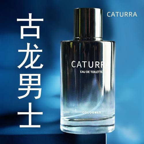 旷野古龙男士香水蔚蓝海洋清爽