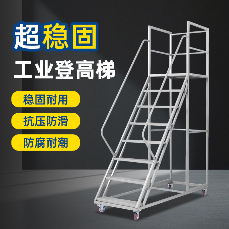 仓库登高车超市货架式上货登高梯库房理货取货可移动带轮平台梯子