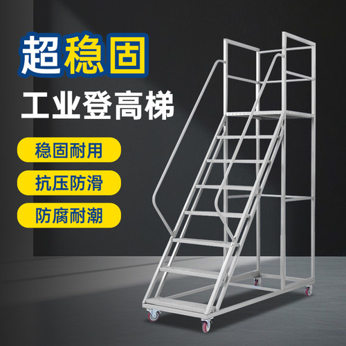 仓库登高车超市货架式上货登高梯库房理货取货可移动带轮平台梯子