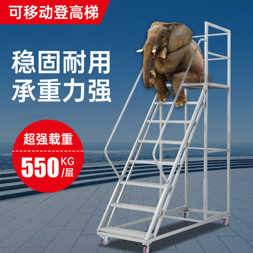 可移动登高梯工业取货上货平台车