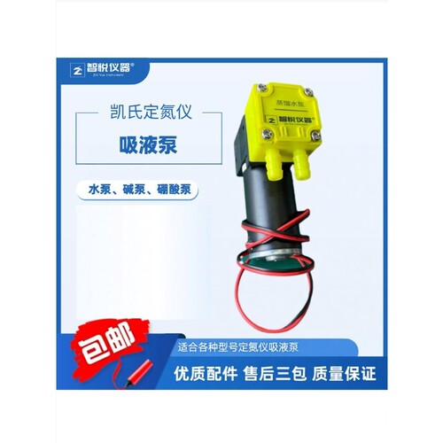 凯氏定氮仪水泵配件多型号适用