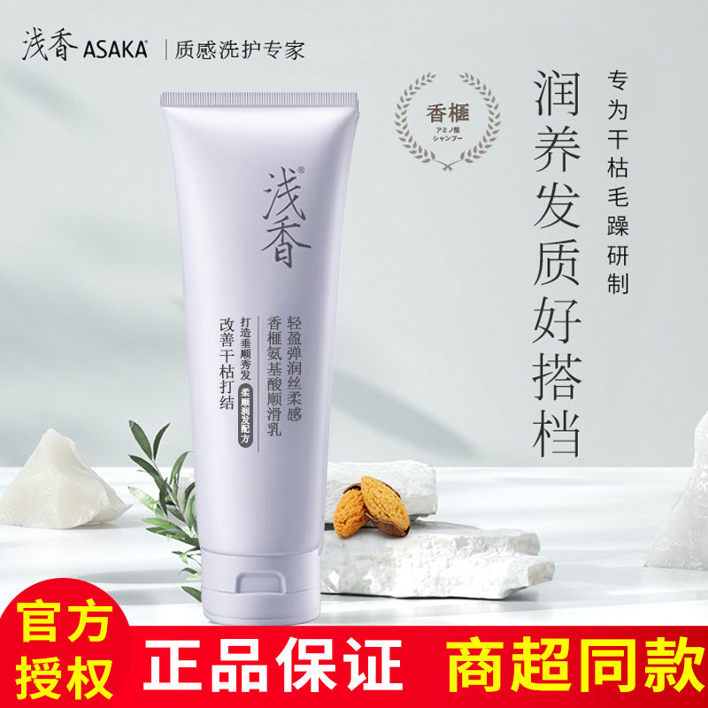 浅香氨基酸护发素改善干枯毛躁