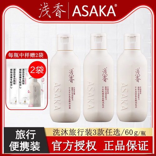 浅香日本晚樱asaka扁柏洗发水