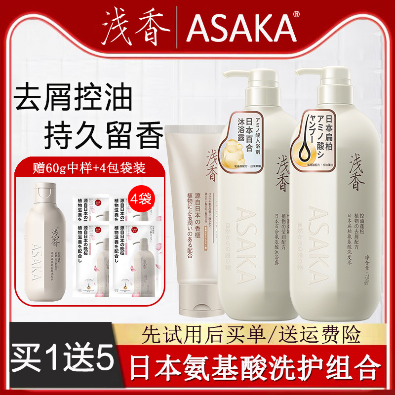 日本浅香氨基酸洗发水沐浴露官方旗舰店正品去屑控油丰盈品牌套装