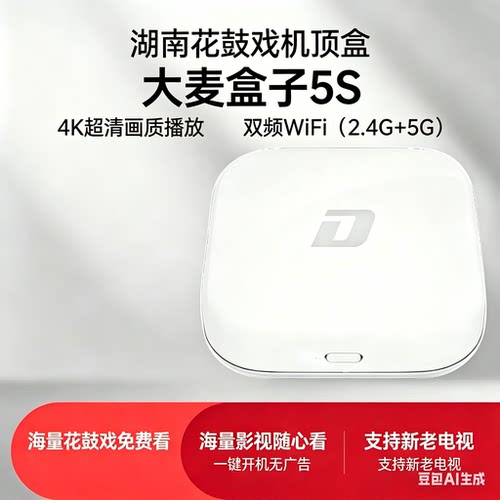 大麦DB52C7WiFi播放器花鼓戏