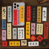 私人定制书法手机壳小纸条毛笔手写真迹原创个性 生日礼物装 饰卡片