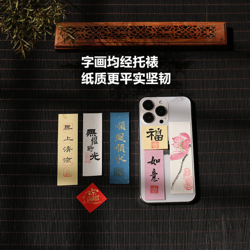 定制手机壳书法小纸条字条明信片