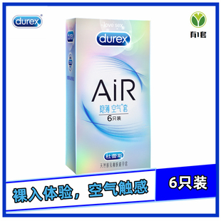 正品杜蕾斯隐薄空气套避孕套AiR超薄003隐形安全套001男用6只装