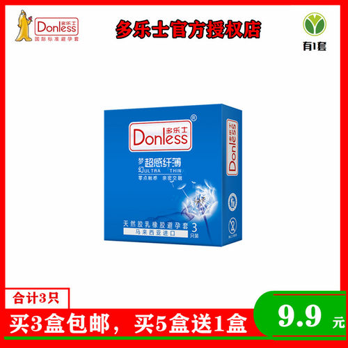 正品多乐士纤薄避孕套梦幻刺激