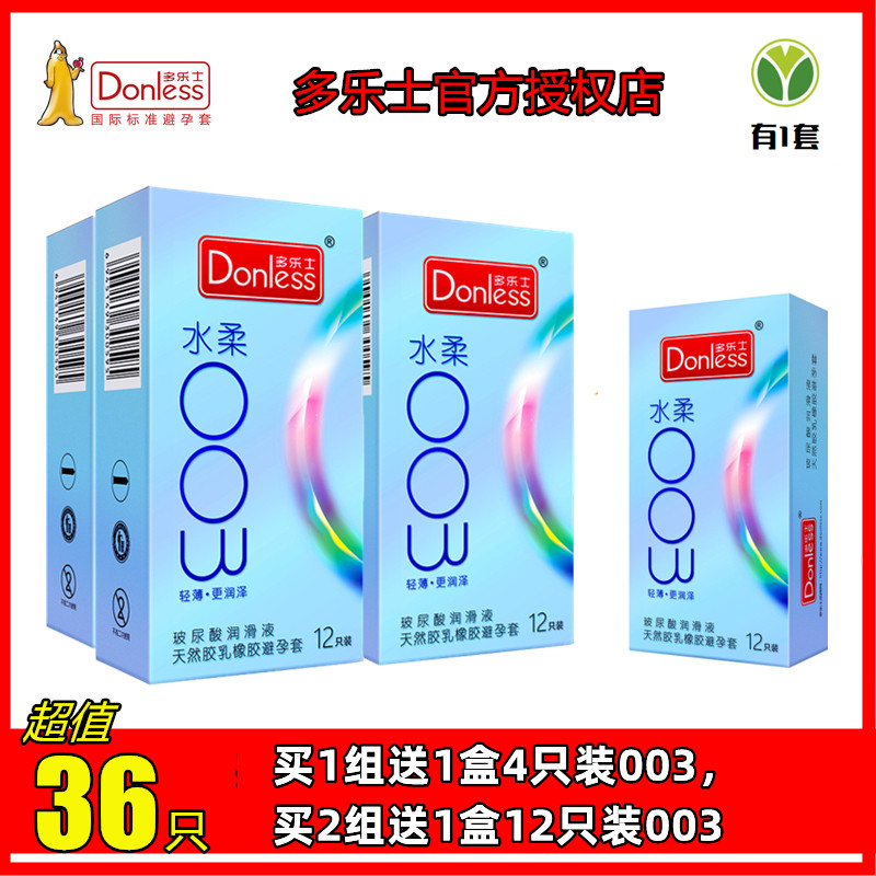多乐士避孕套超薄水润003透明质酸情趣男用紧薄安全套组合