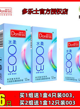 多乐士避孕套超薄水润003透明质