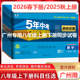 广州2026春五年中考三年模拟八年级下册英语沪教牛津版 期中期末卷 试卷5年中考3模拟初二语文数学物理生物地理政治历史2025秋上单元