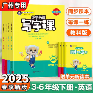 斜體字同步字帖英文單詞練字帖臨摹描紅帖訓(xùn)練練習(xí)本 2025秋春廣州專用金牛耳小學(xué)英語寫字課三年級四年級五年級六年級上下冊教科版