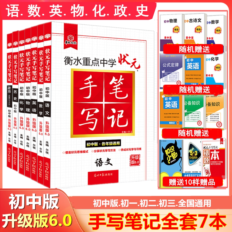 初中衡水笔记全套 Chuzhonghengshuibijiquantao 淘宝 天猫精选商品 我爱购物