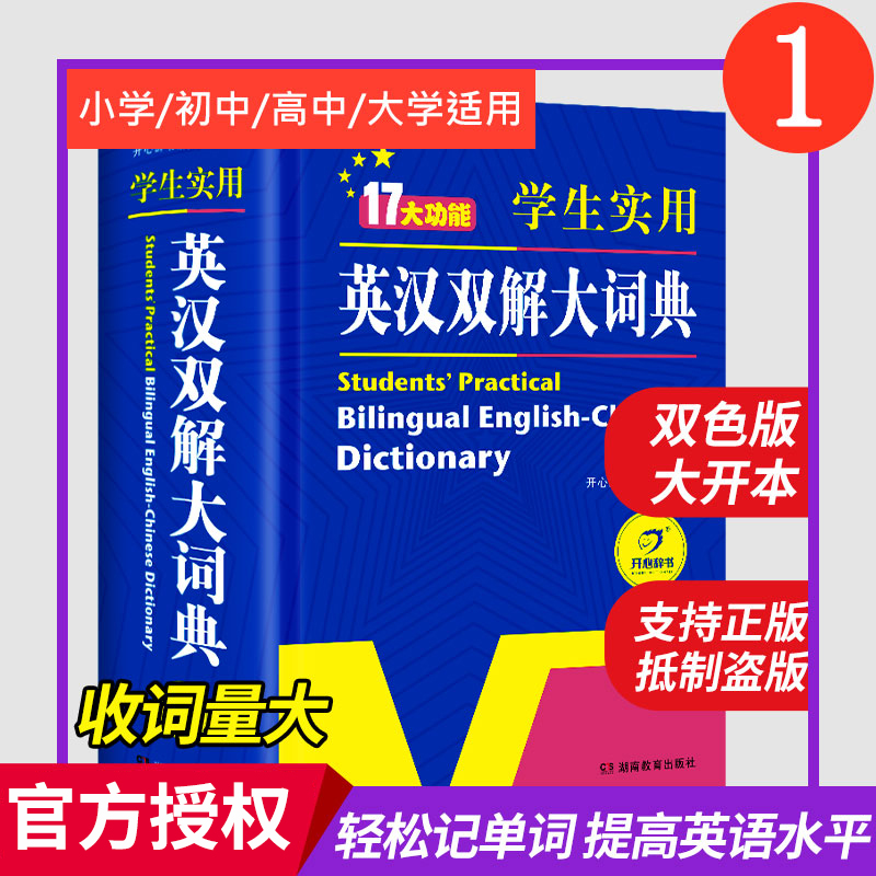 【17大功能】初中高中小学生实用英汉汉英双解大词典中高考英语字典大学四六级新版牛津初阶中阶高阶英汉双解大词典英文工具书辞典