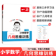 2026一本小学数学几何思维训练一二三四五六年级速算思维训练配视频讲解全国通用专项训练突破小学生教辅资料