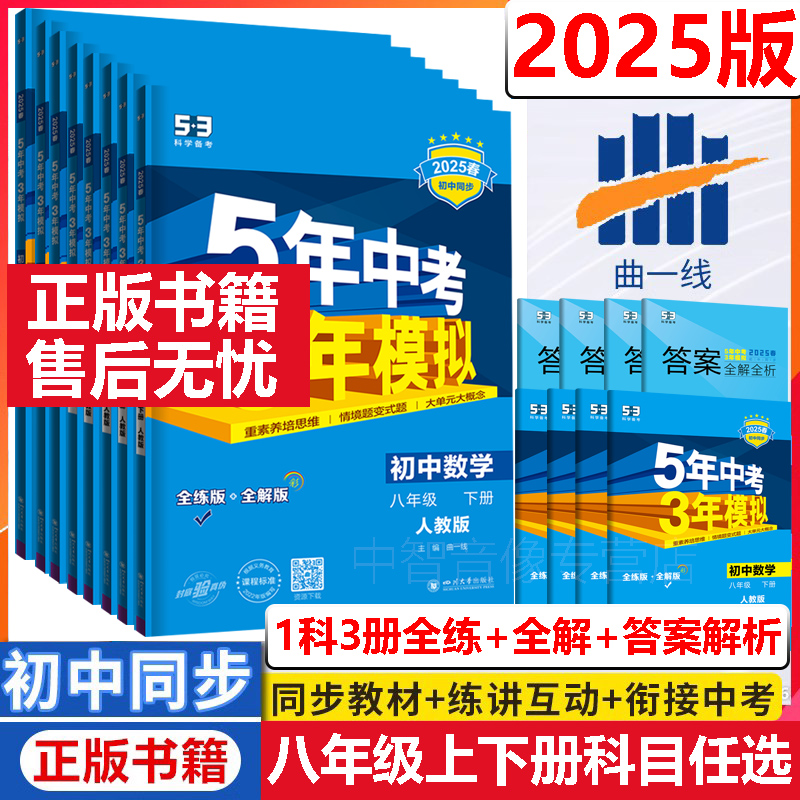 五年中考三年模拟八年级下册同步