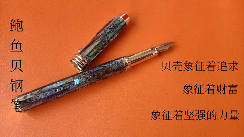 鲍鱼贝壳钢笔黄碟贝螺钿镶嵌工艺笔贝雕夜光螺钢笔好友学生礼品笔