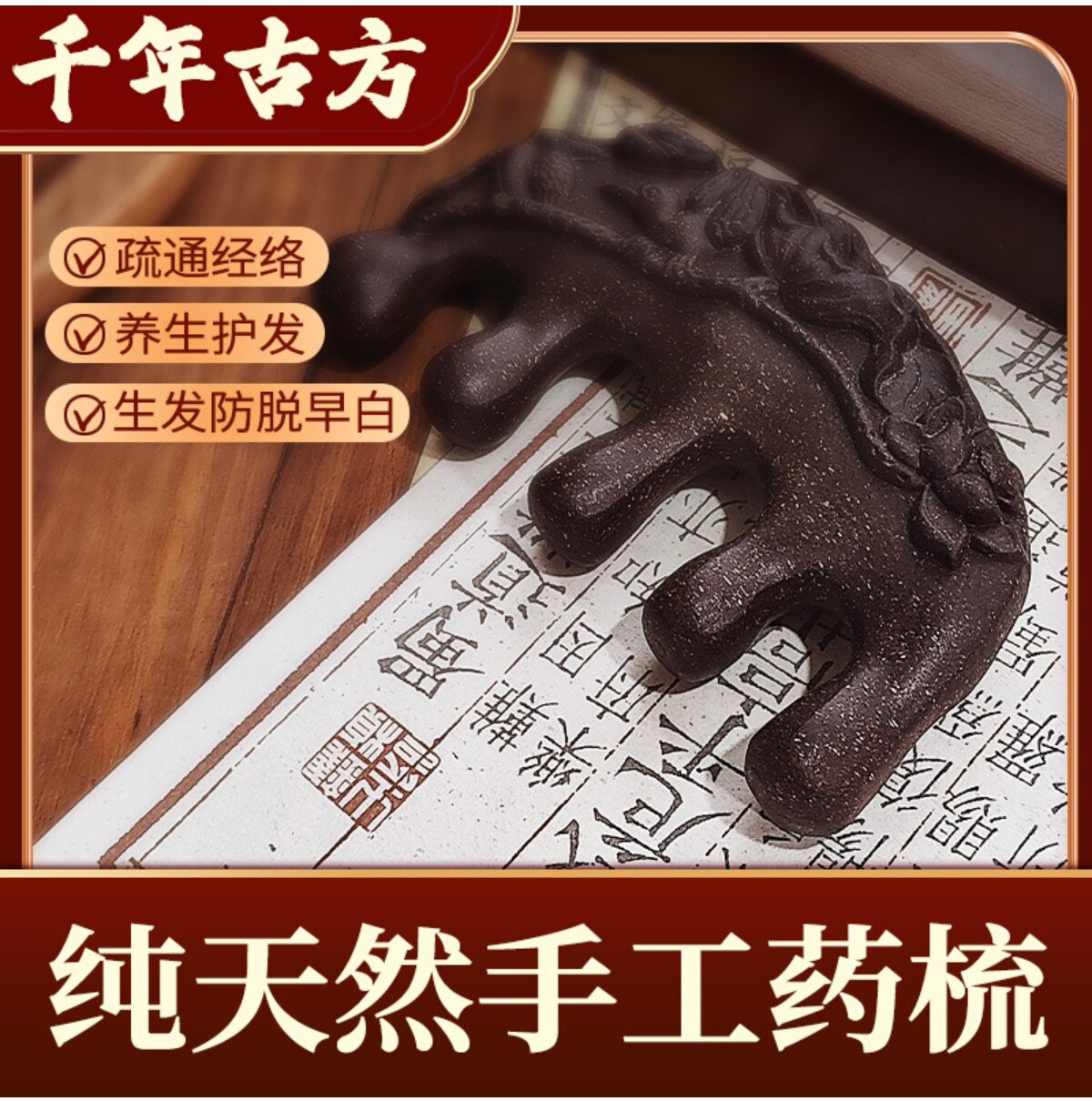全网热卖同款何首乌喜上眉梢合香梳双面雕刻厂家批发五齿经络梳子