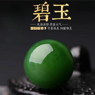 天然和田玉散珠碧玉俄料菠菜绿圆珠子单珠手串珠配珠diy文玩配饰